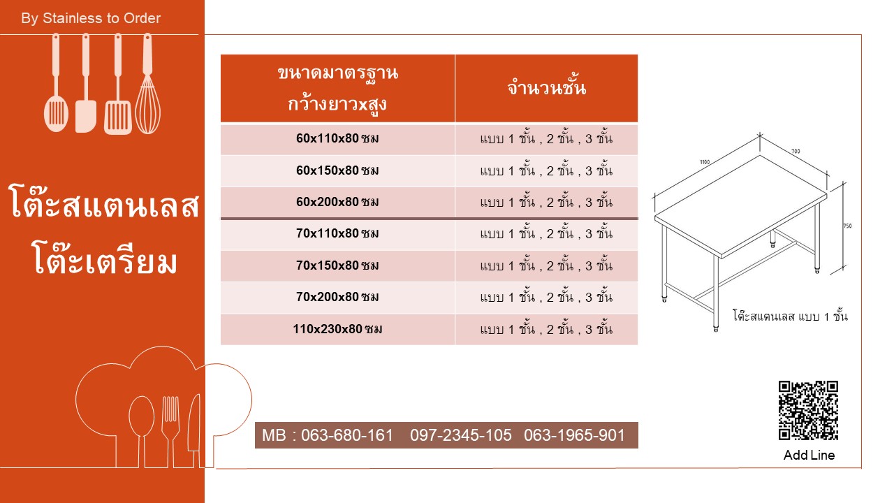 โต๊ะสแตนเลส โต๊ะเตรียมอาหาร ขนาดมาตรฐาน